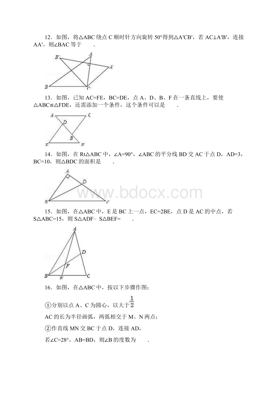 最新学年人教版数学八年级上册期中考试模拟检测卷及答案精编试题.docx_第3页