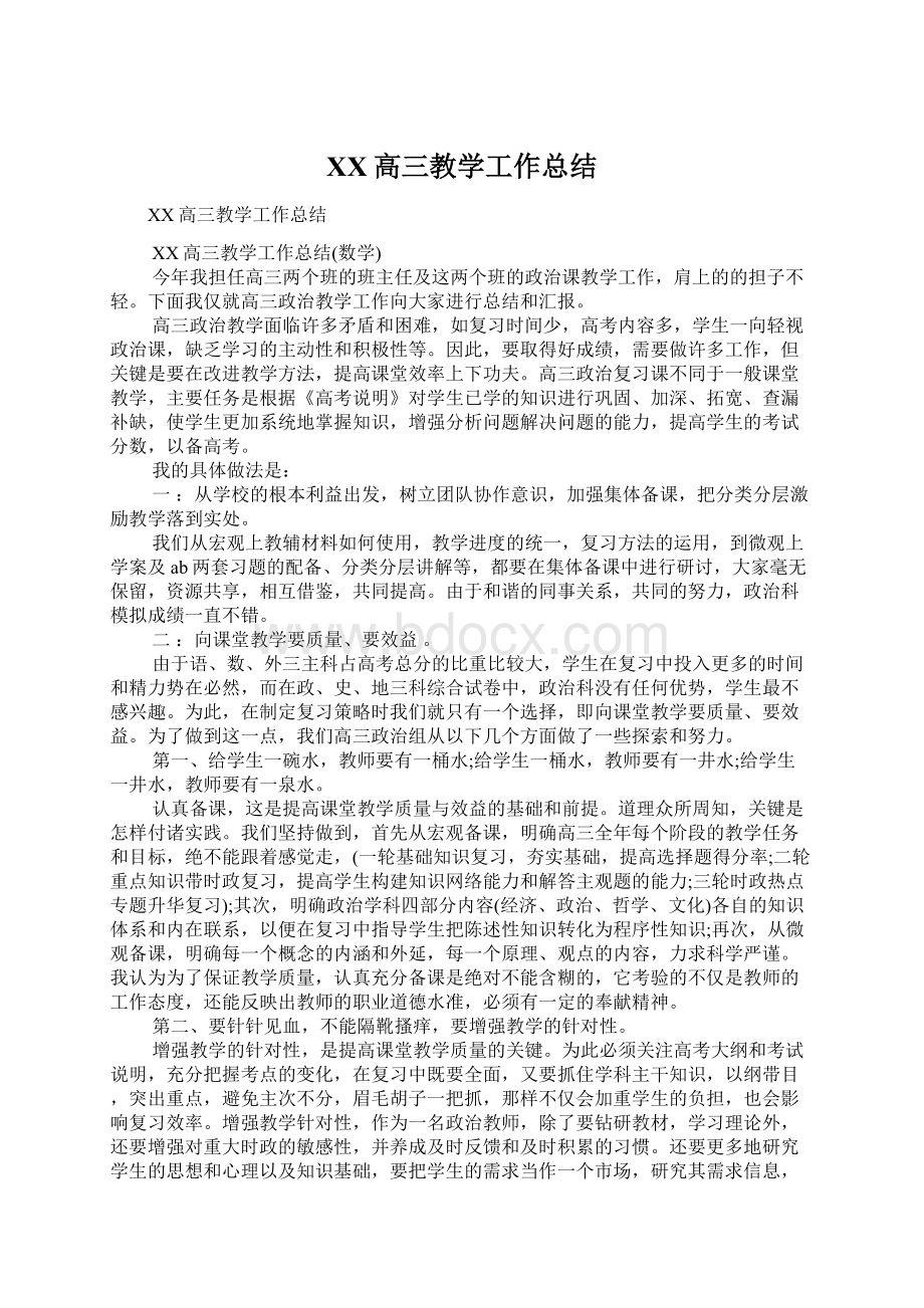 XX高三教学工作总结.docx_第1页