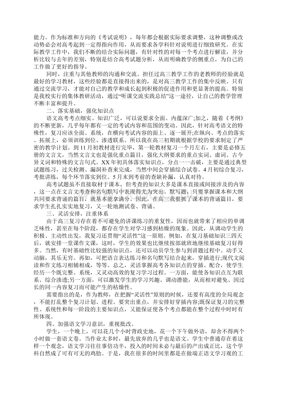 XX高三教学工作总结.docx_第3页