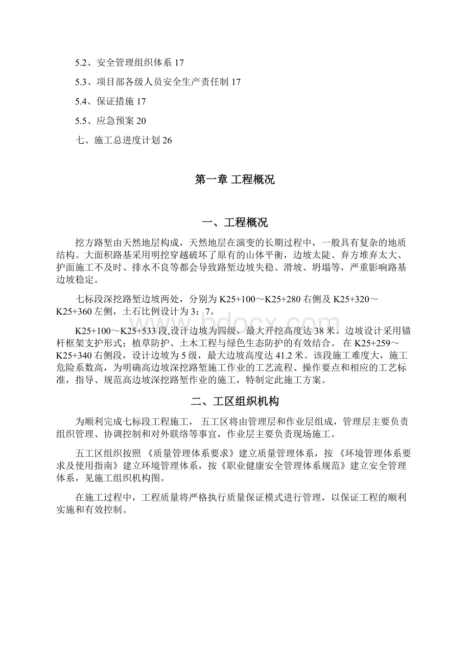 高填深挖施工方案.docx_第2页