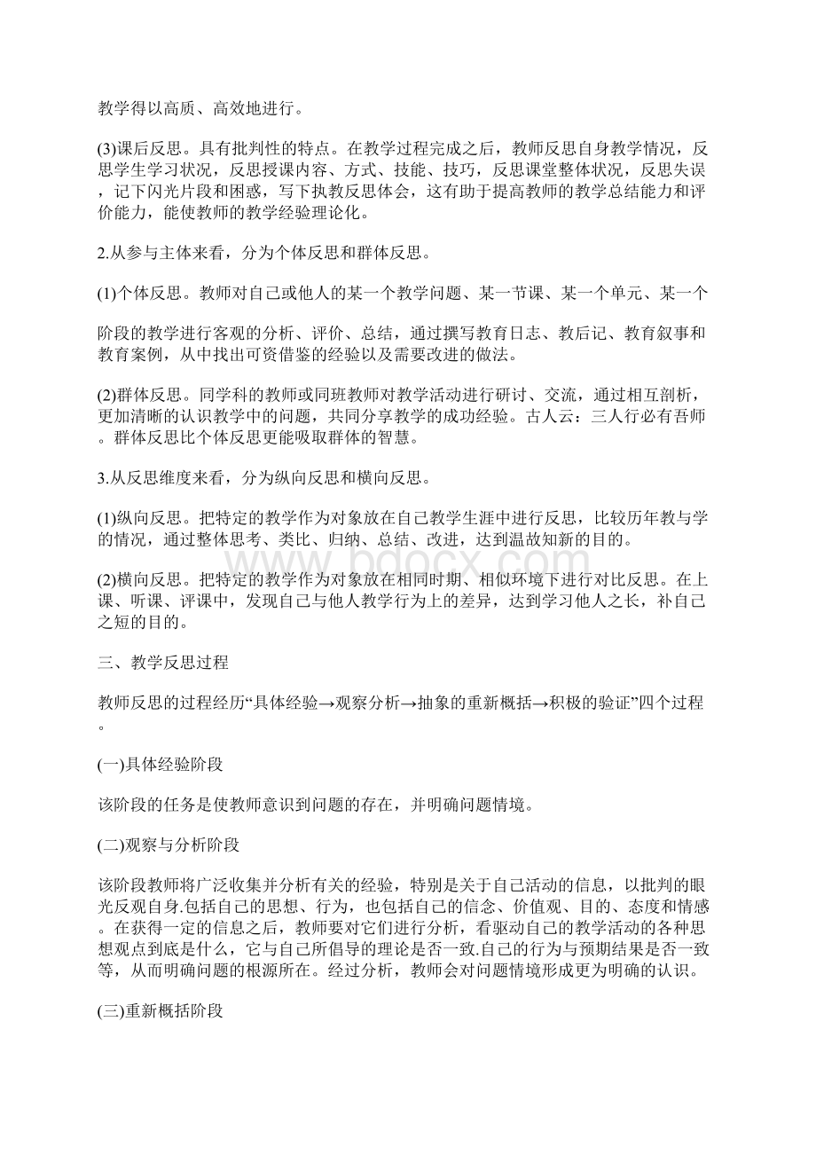 教师资格考试小学教育知识与能力考点教学反思 4500字.docx_第3页