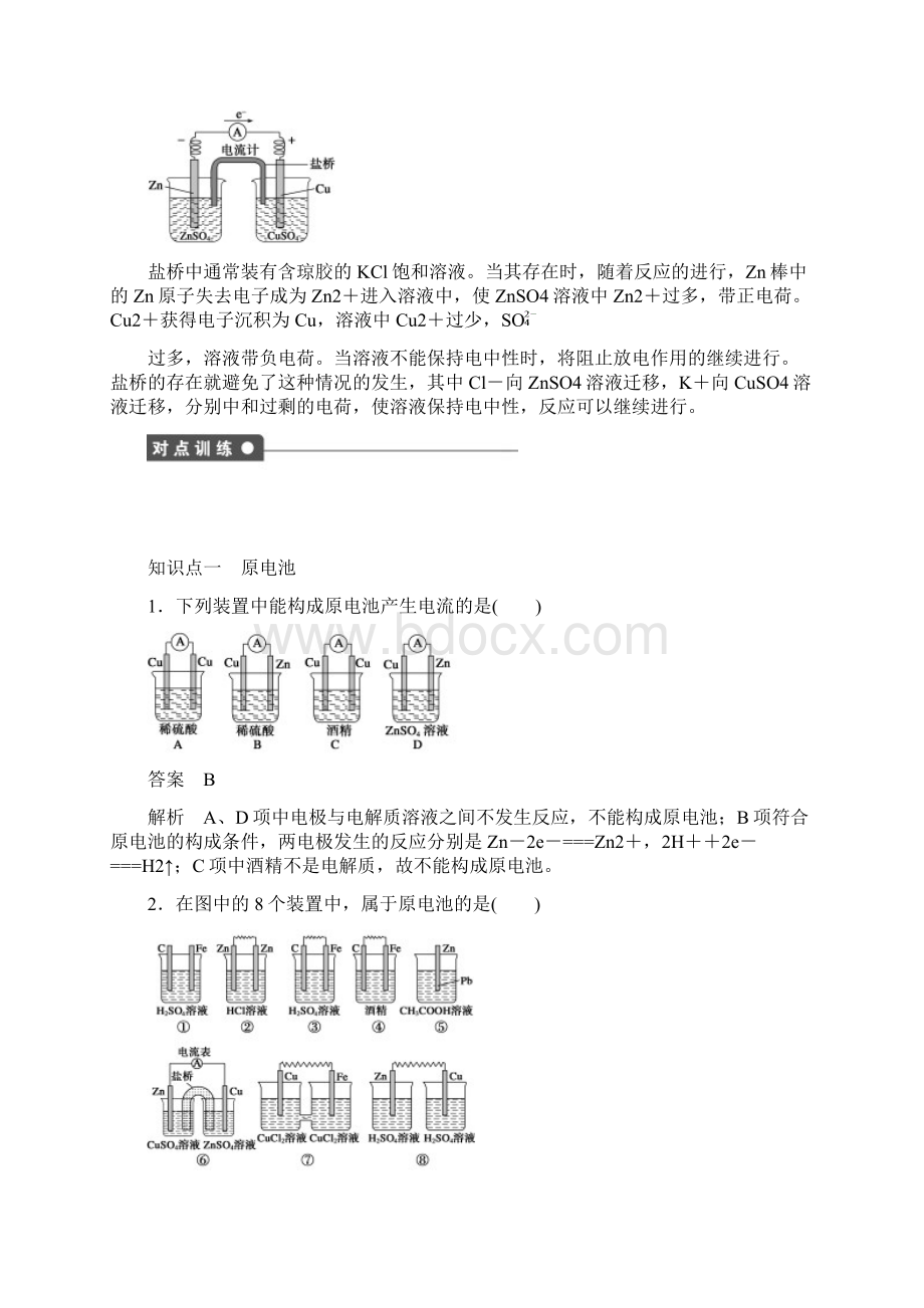 苏教版 化学选修4 化学能与电能的转化知识点及习题.docx_第2页