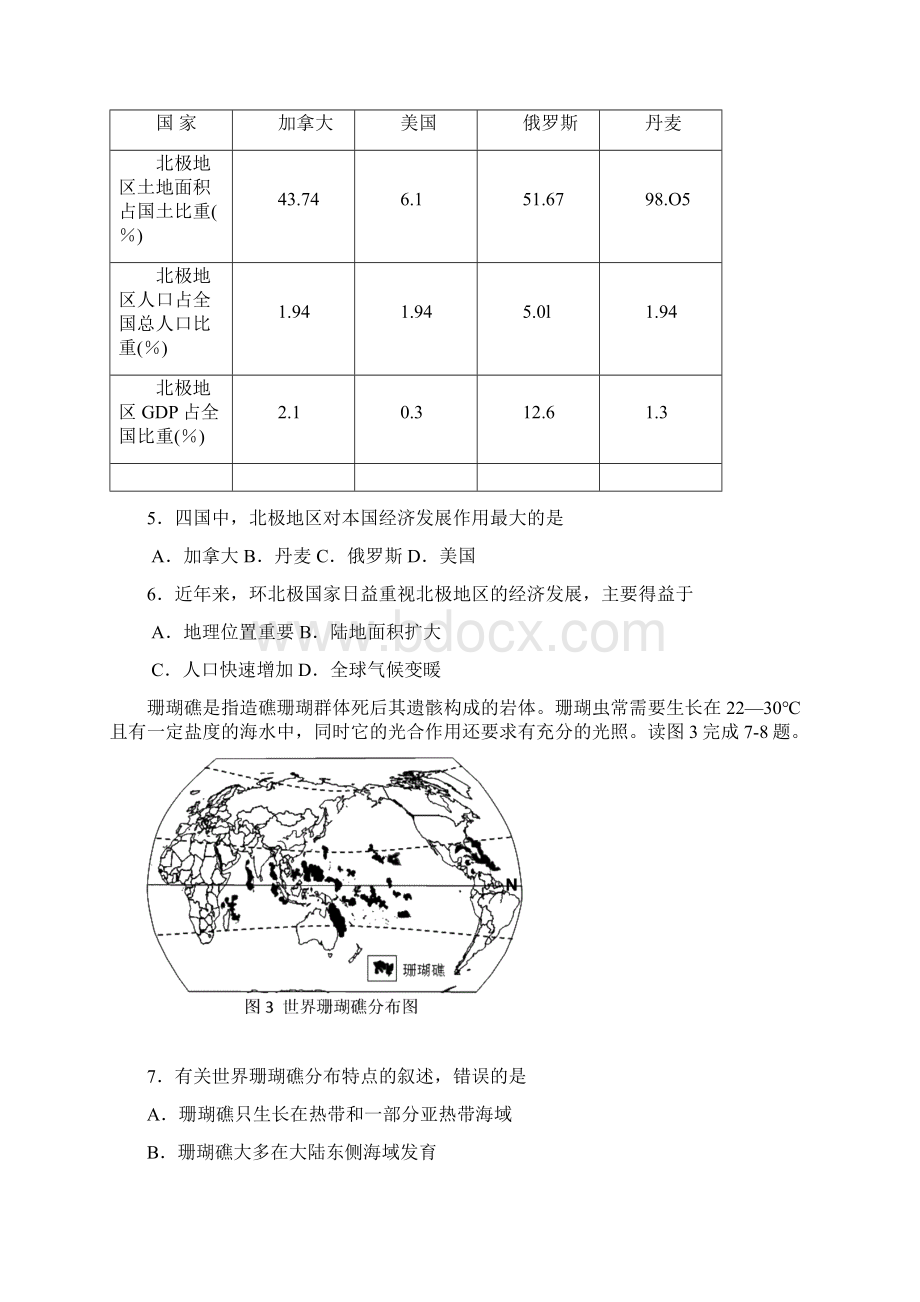 广州七区联考高二地理试题Word文件下载.docx_第3页