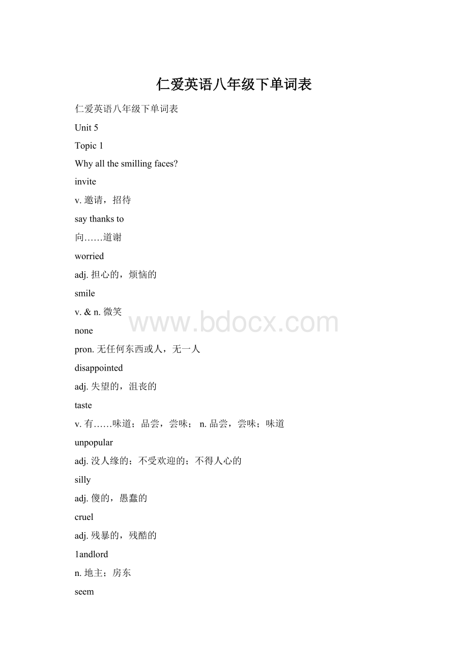 仁爱英语八年级下单词表Word文档格式.docx_第1页