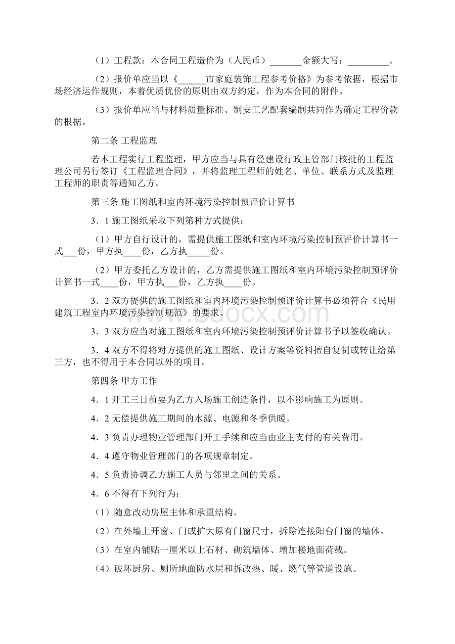 装饰工程施工合同范本工装合同Word下载.docx_第2页