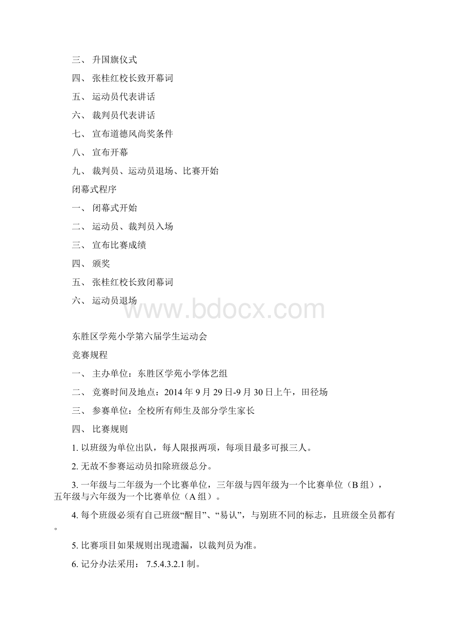 运动会秩序册文档格式.docx_第2页