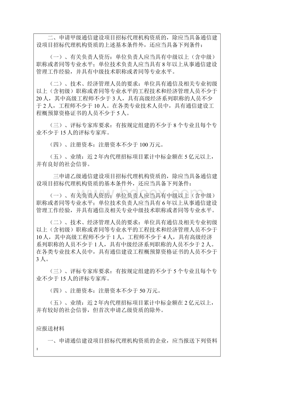 通信建设项目招标代理机构资质认证及申请表.docx_第2页