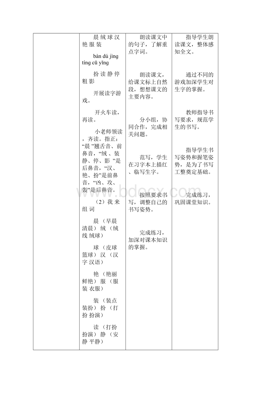 部编人教版小学语文三年级上册大青树下的小学第1课时教案Word格式.docx_第3页