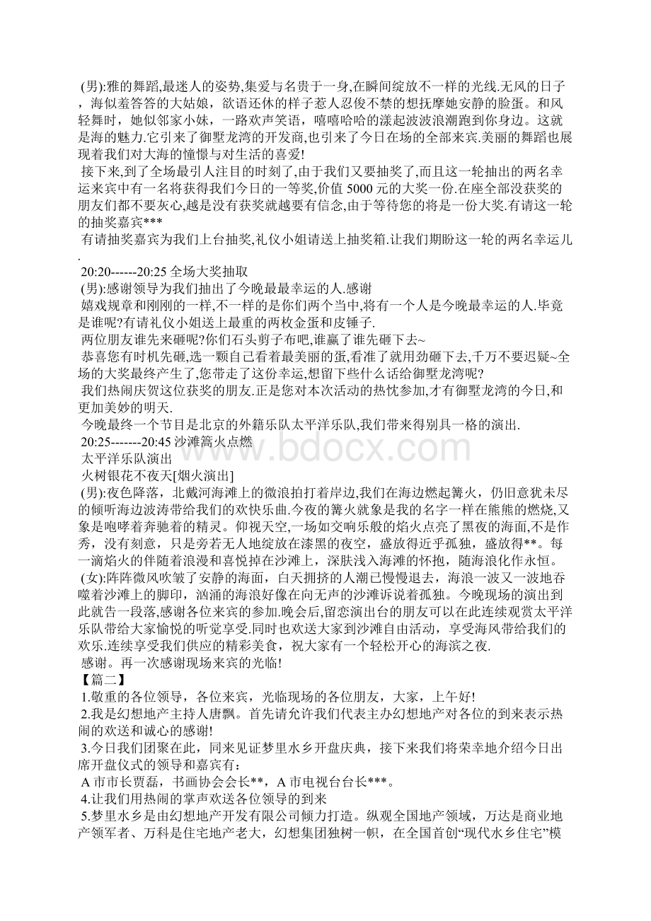 楼盘开盘活动主持词.docx_第3页