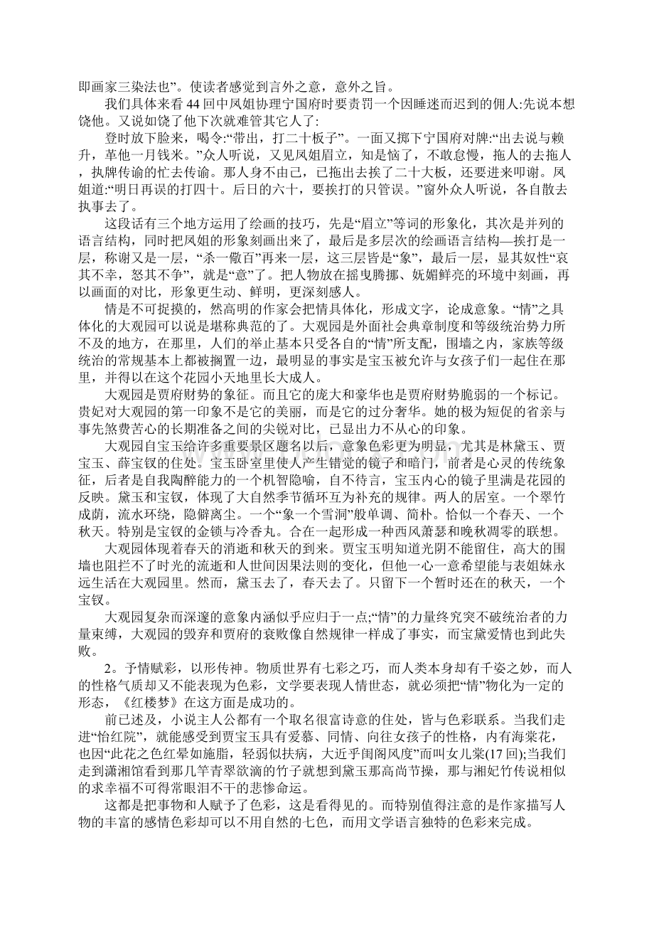 《红楼梦》意象论Word文档下载推荐.docx_第3页