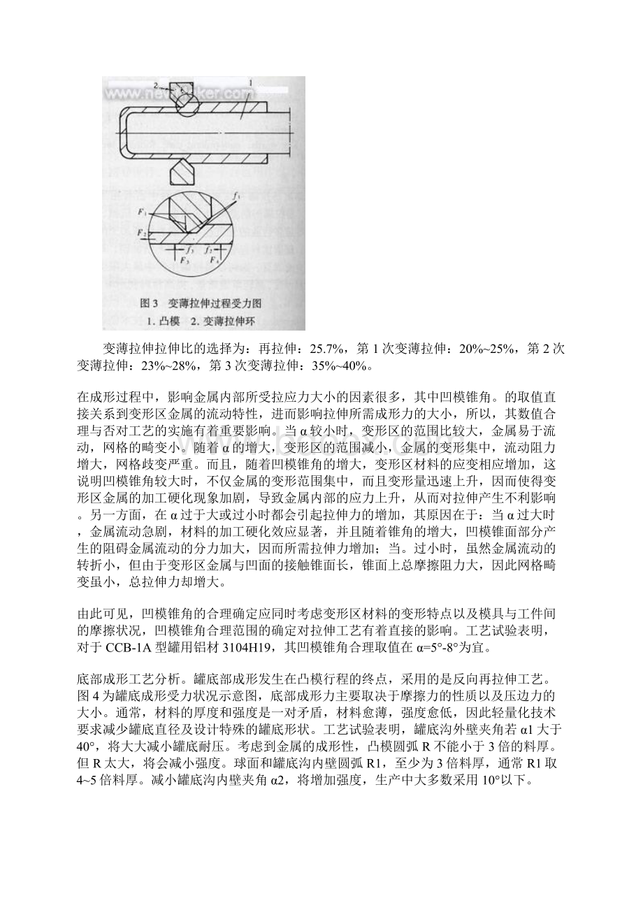 易拉罐知识.docx_第3页