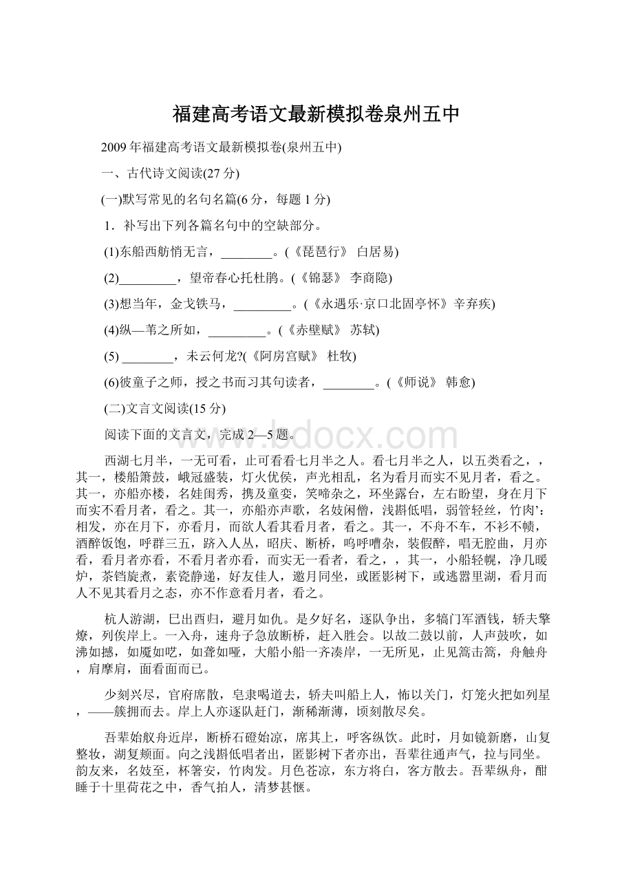 福建高考语文最新模拟卷泉州五中.docx