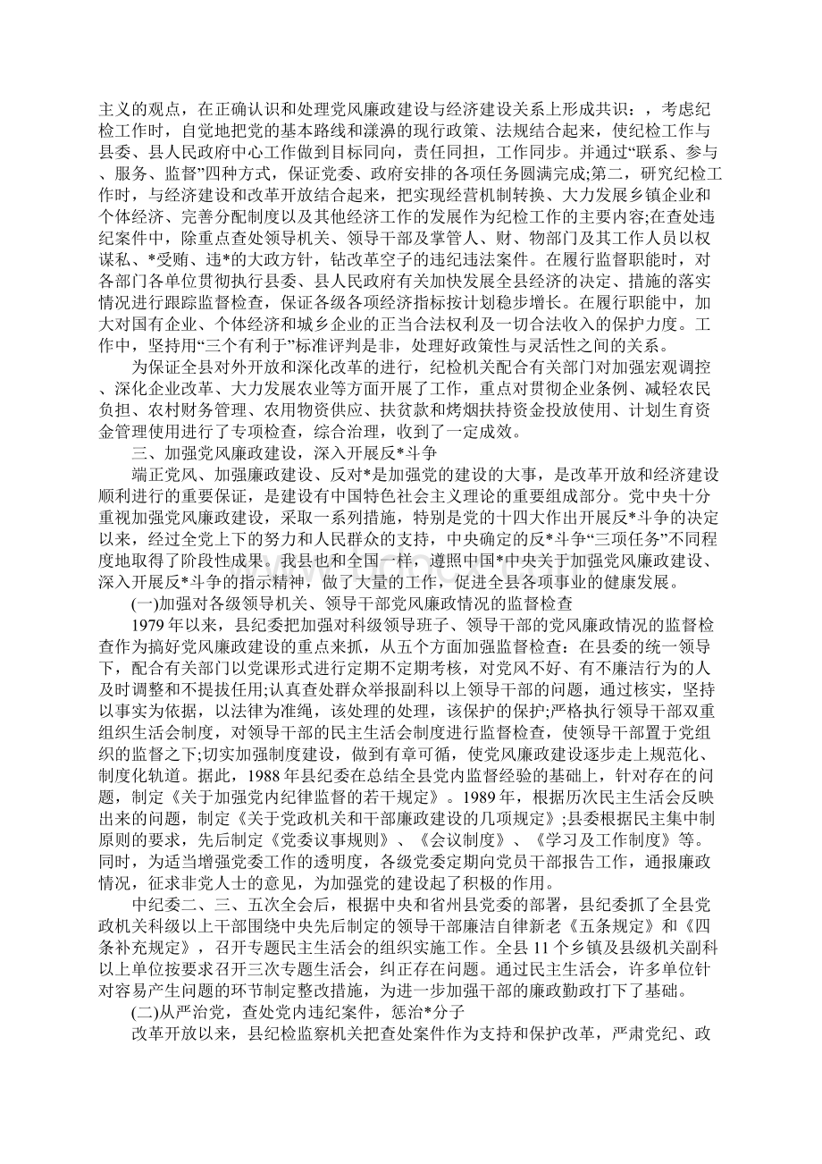 纪委监察部办公室工作总结文档格式.docx_第2页