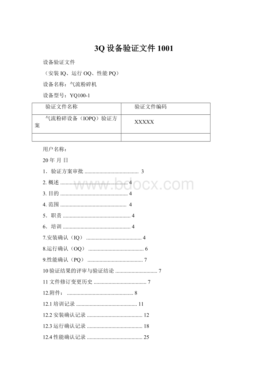 3Q设备验证文件1001Word文档下载推荐.docx