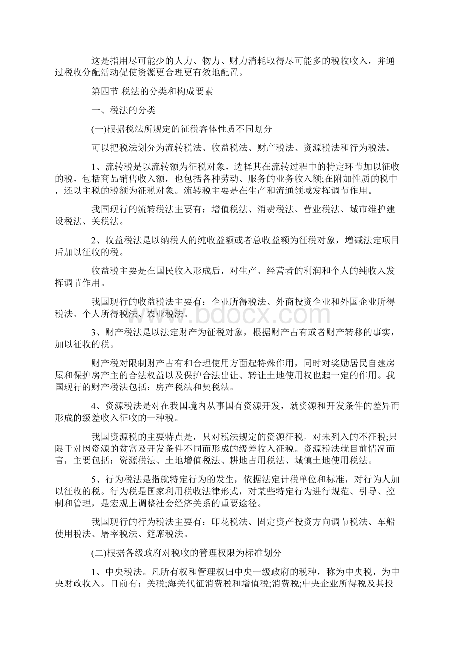 税法原理复习资料.docx_第3页