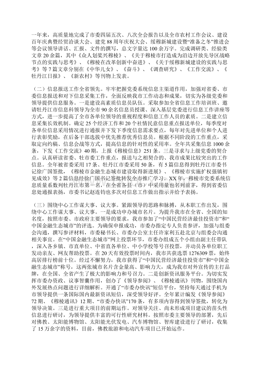 度市委办公室工作总结Word下载.docx_第2页