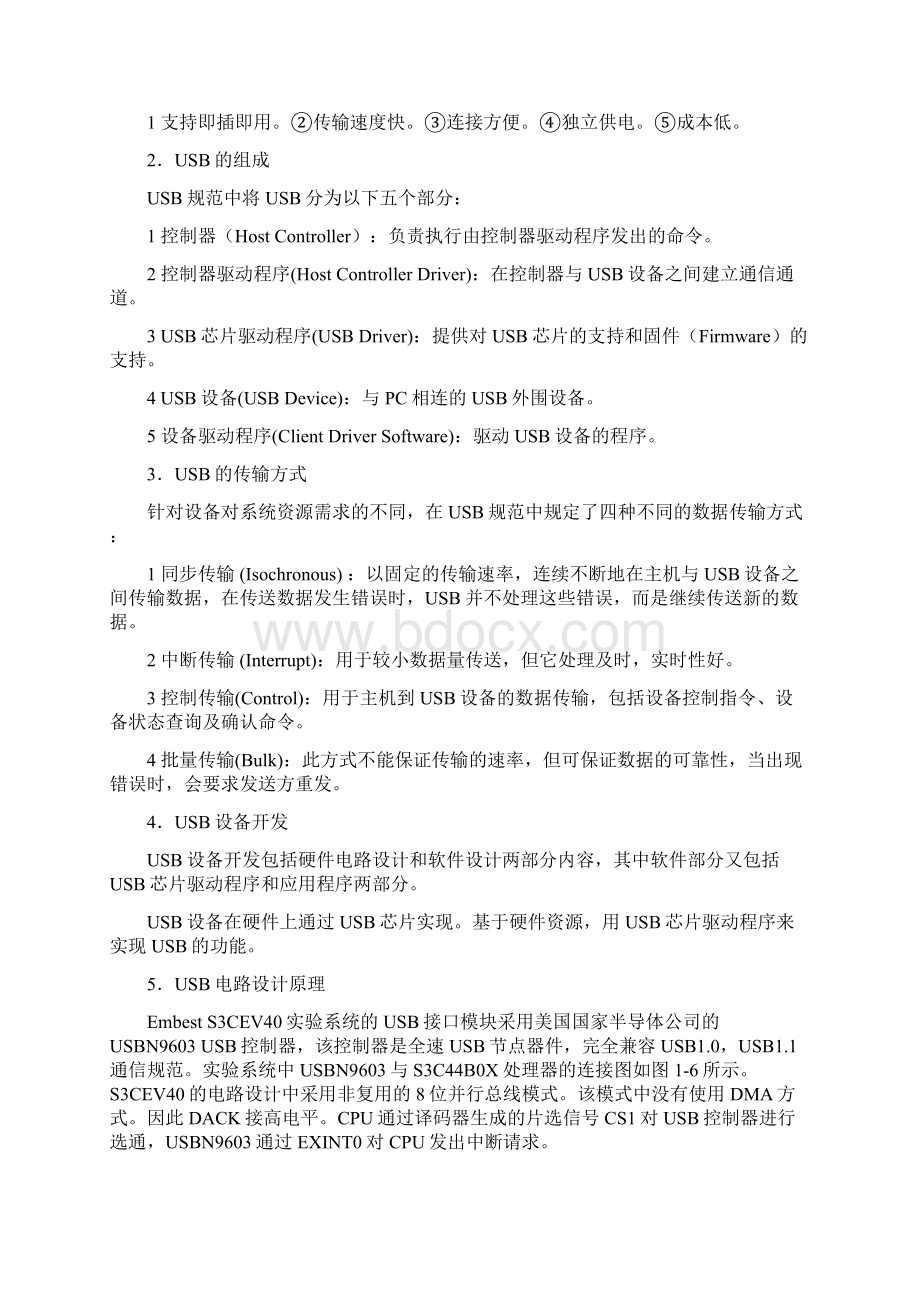 嵌入式系统设计USB接口实验.docx_第2页