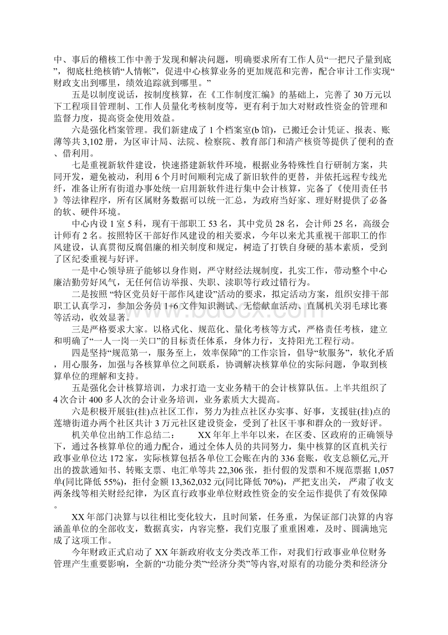 XX出纳工作总结Word文档下载推荐.docx_第2页