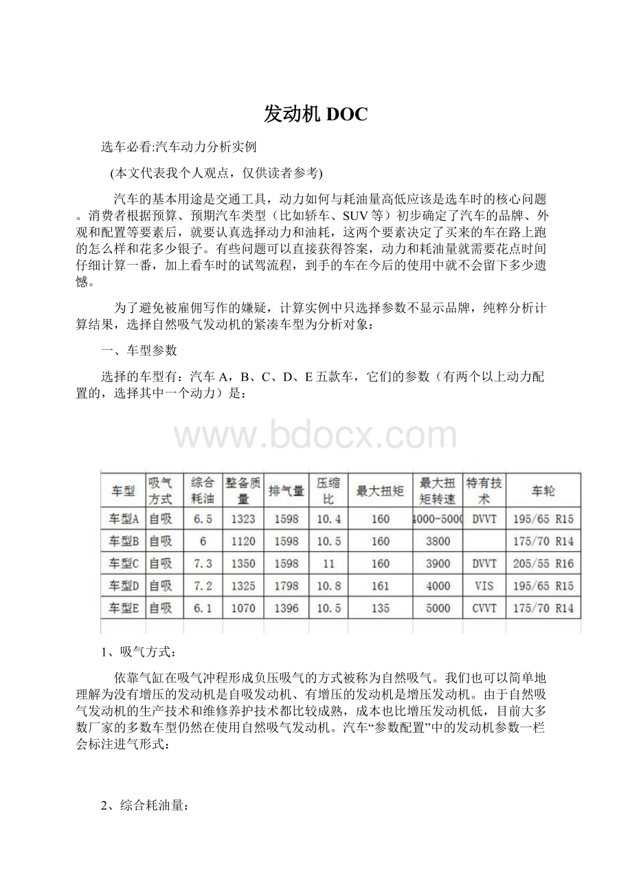 发动机DOC文档格式.docx