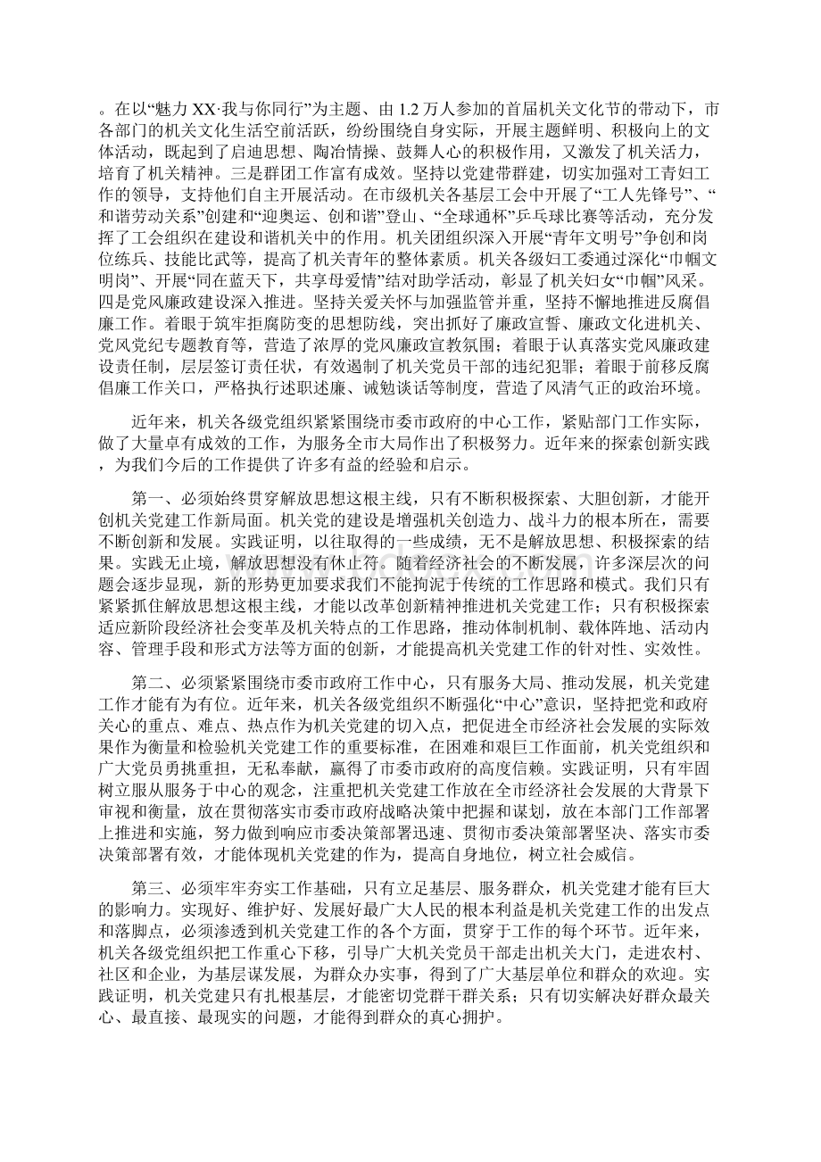 在全市机关党的建设工作现场推进会上的讲话.docx_第3页