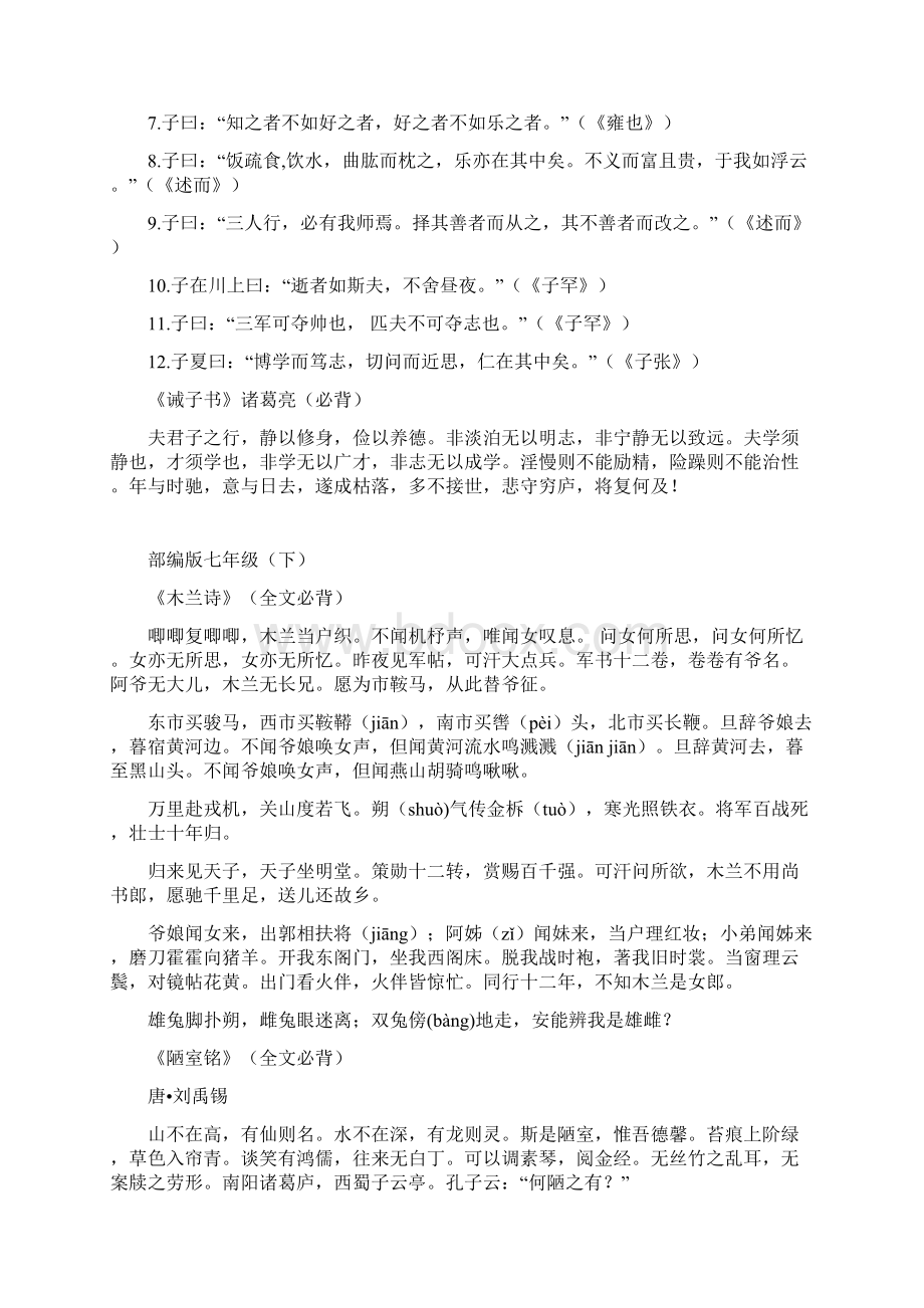 语文课程标准规定初中生必背的古诗文61篇李俊超1205.docx_第2页