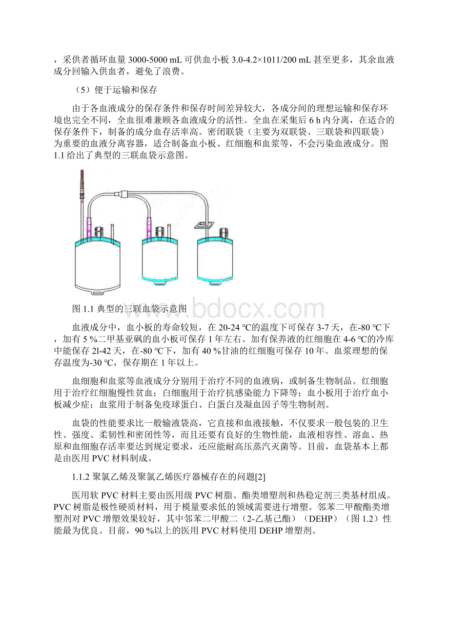 聚氯乙烯血液存储材料及器械.docx_第2页