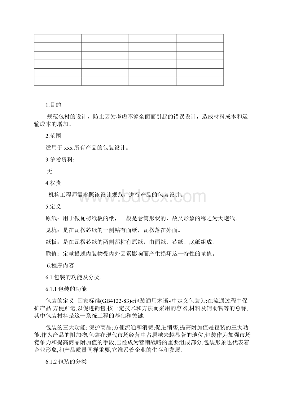 包材设计规范Word文档下载推荐.docx_第2页