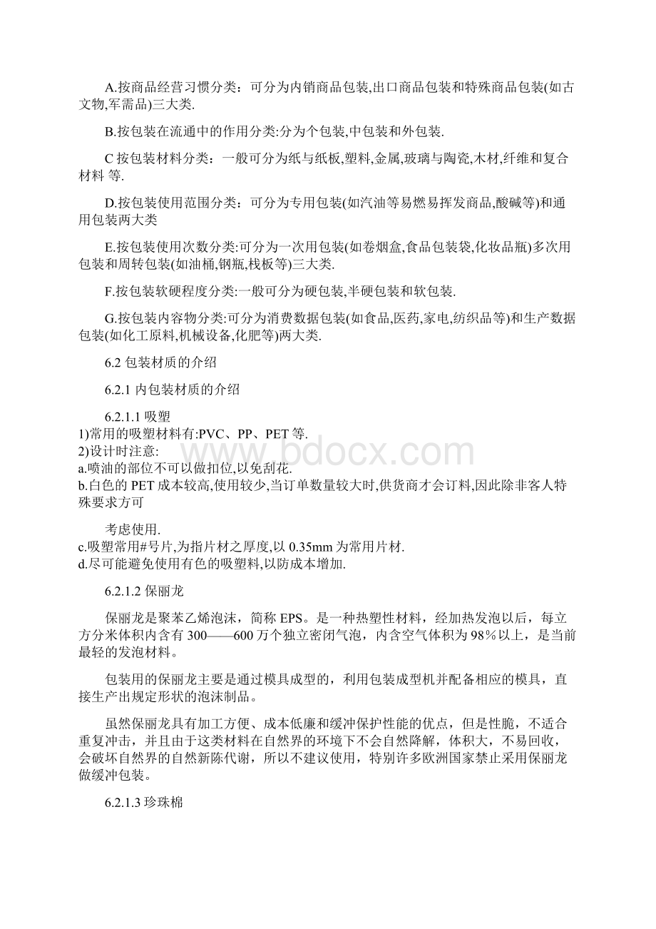 包材设计规范Word文档下载推荐.docx_第3页