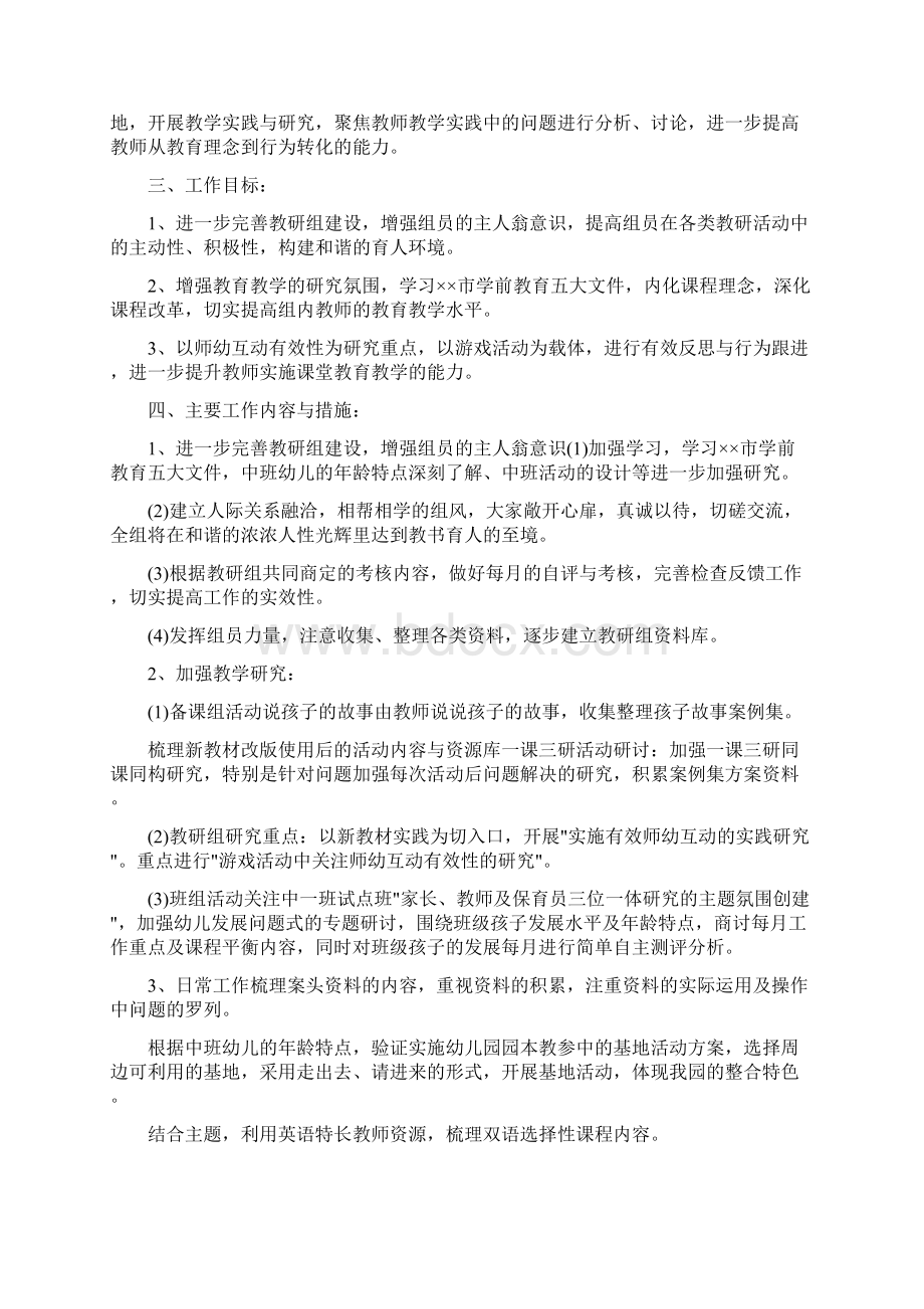 精选计划中班教研组长工作计划.docx_第2页