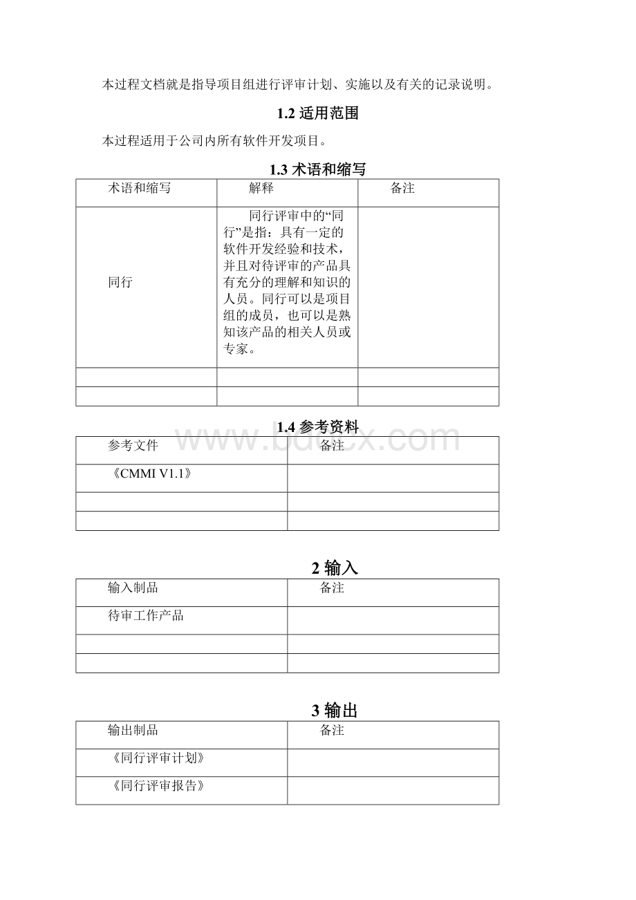 软件开发过程之同行评审过程文档格式.docx_第3页