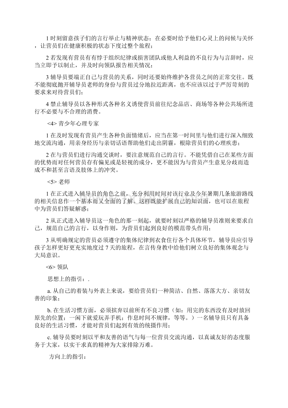 时代之星夏令营辅导员培训笔记.docx_第2页