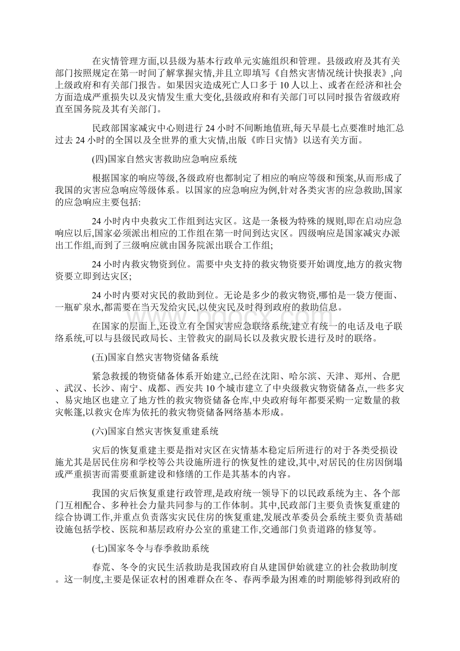 中国自然灾害应急救助管理的基本体系.docx_第2页