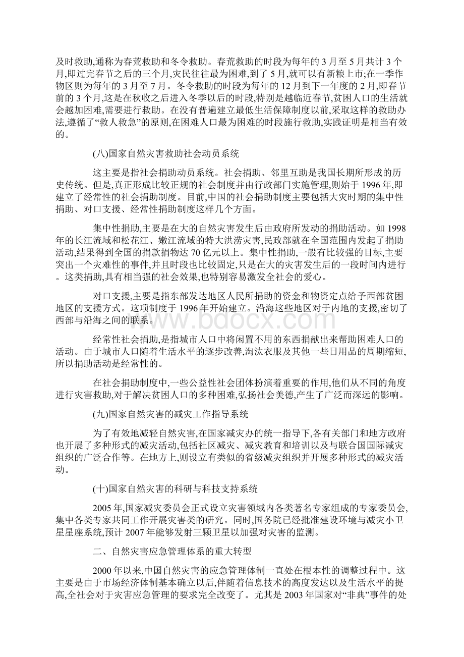 中国自然灾害应急救助管理的基本体系.docx_第3页