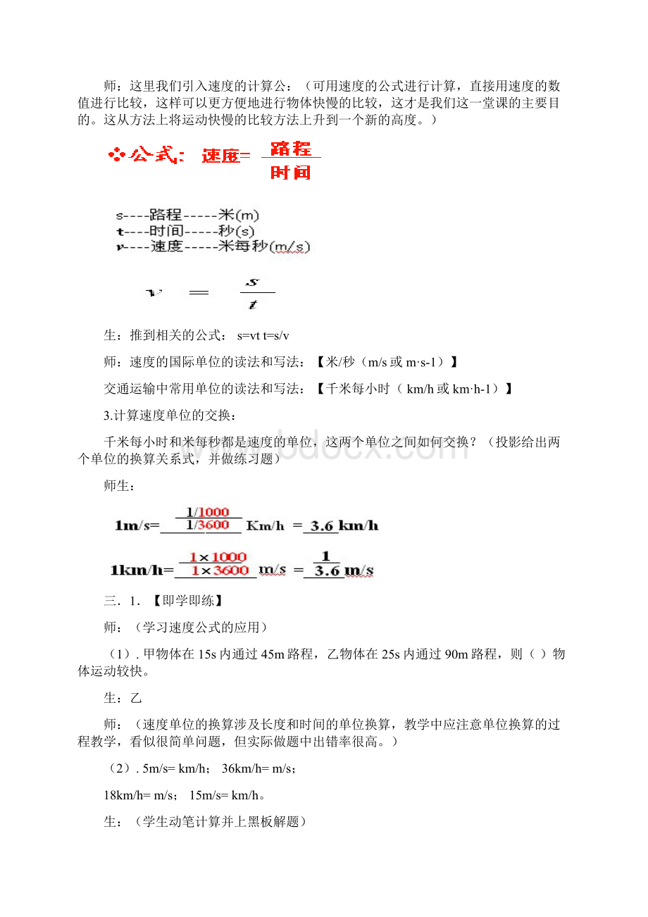 运动的快慢教案.docx_第3页