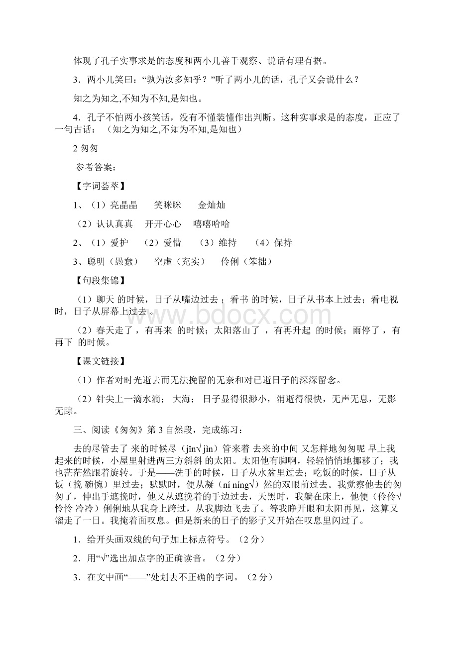 导学案答案Word文档格式.docx_第2页