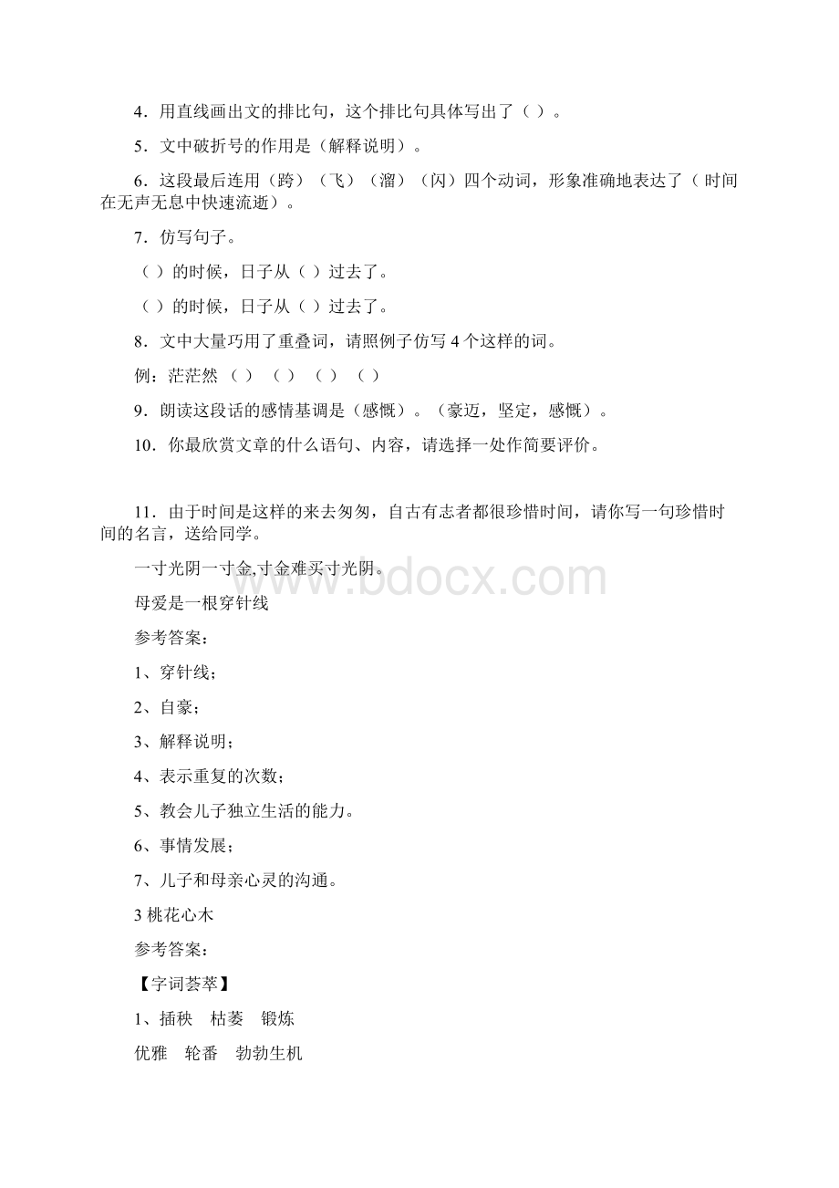 导学案答案Word文档格式.docx_第3页