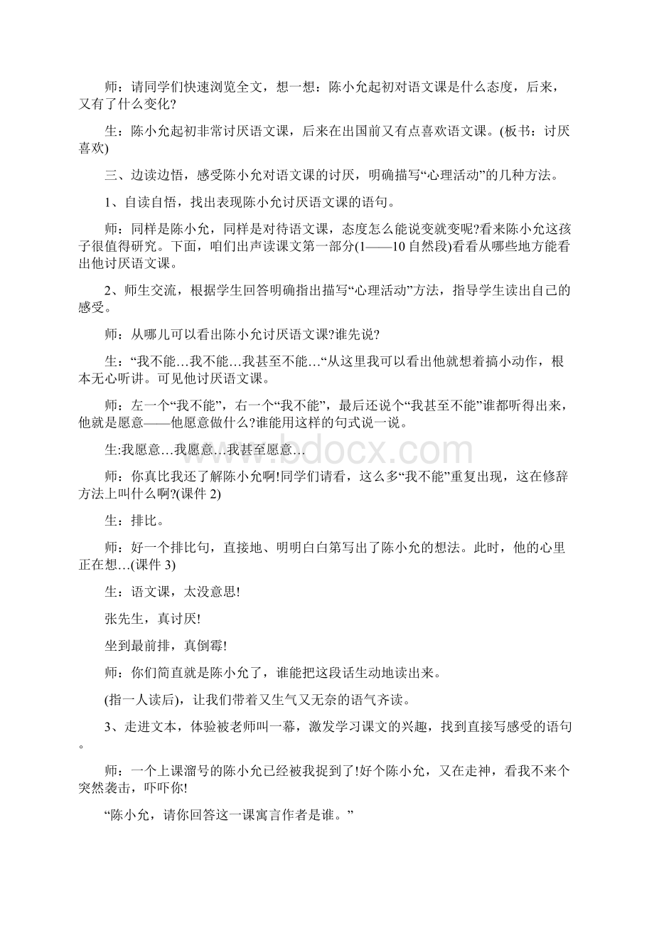 别了语文课教案设计文档资料文档格式.docx_第2页