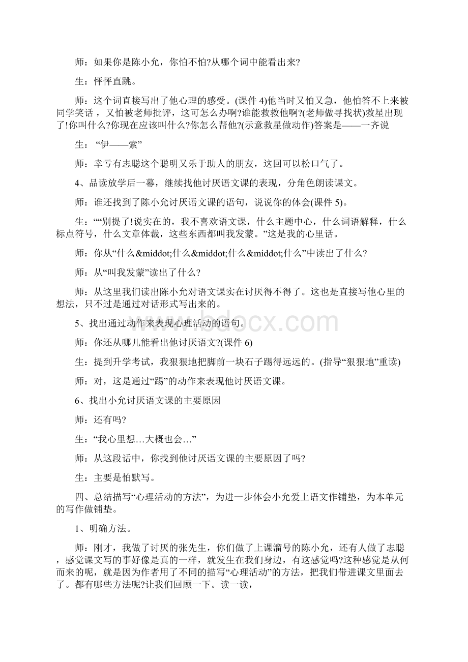 别了语文课教案设计文档资料文档格式.docx_第3页