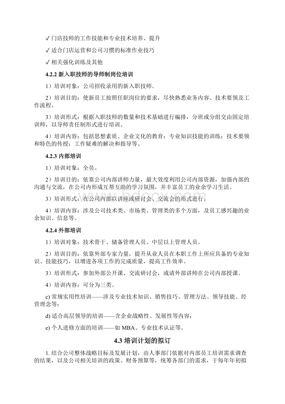 保健行业培训管理制度及相关表格文档格式.docx_第3页