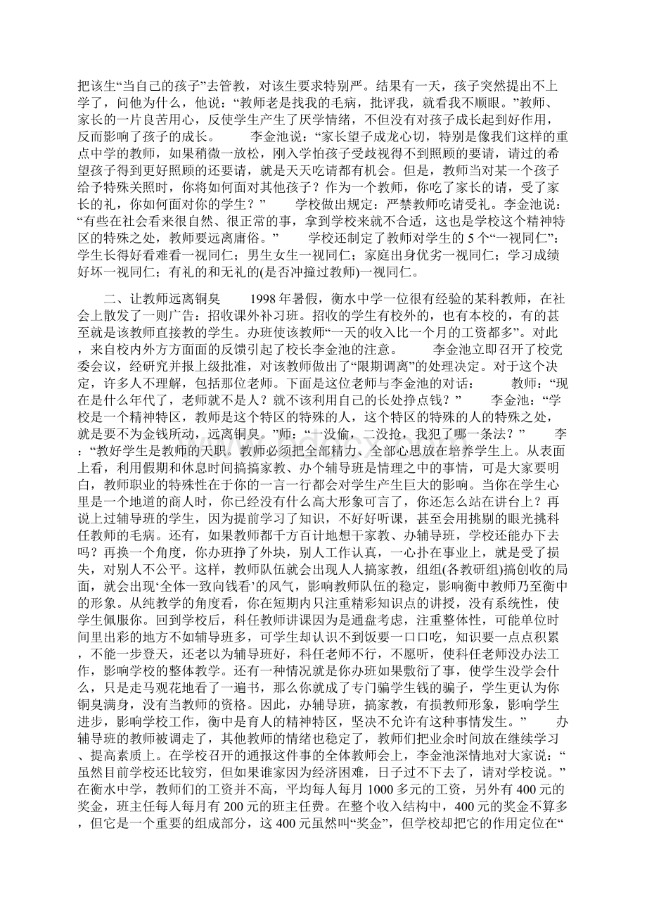 为什么我们办不成衡水中学呢.docx_第3页