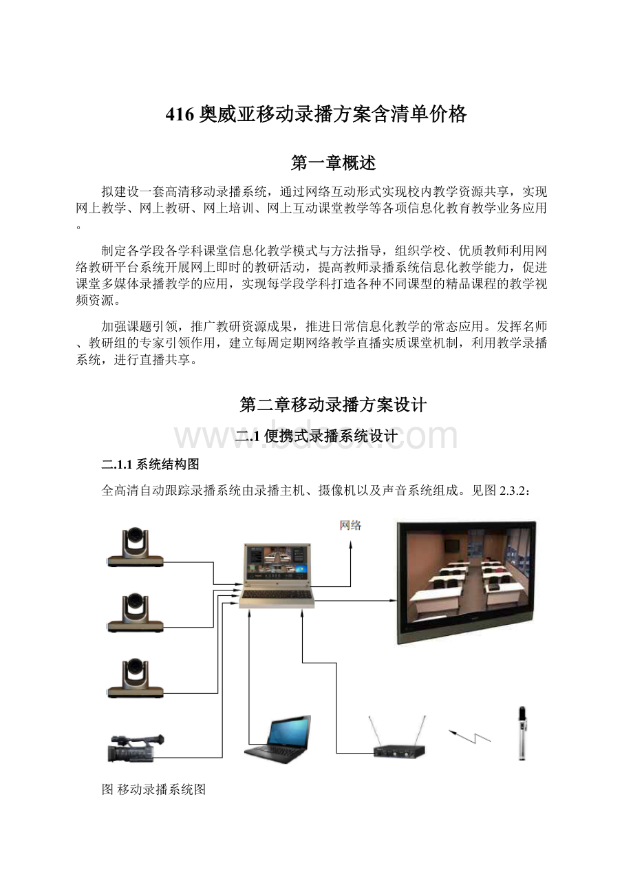 416奥威亚移动录播方案含清单价格.docx