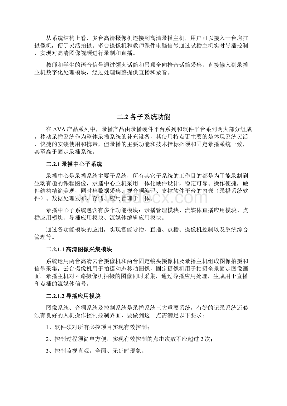 416奥威亚移动录播方案含清单价格.docx_第2页