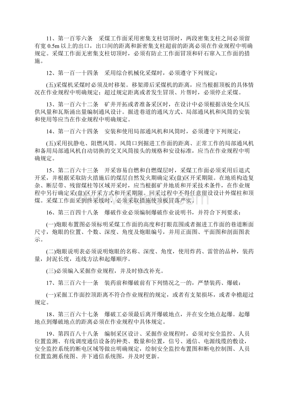 煤矿安全规程中的规程措施要求课件Word格式文档下载.docx_第2页