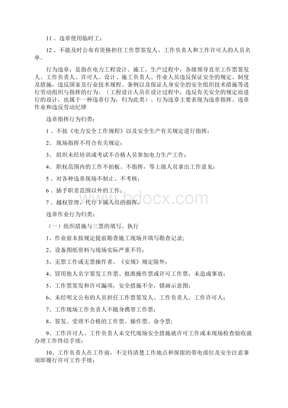 安全生产反违章工作管理制度docWord格式文档下载.docx_第2页