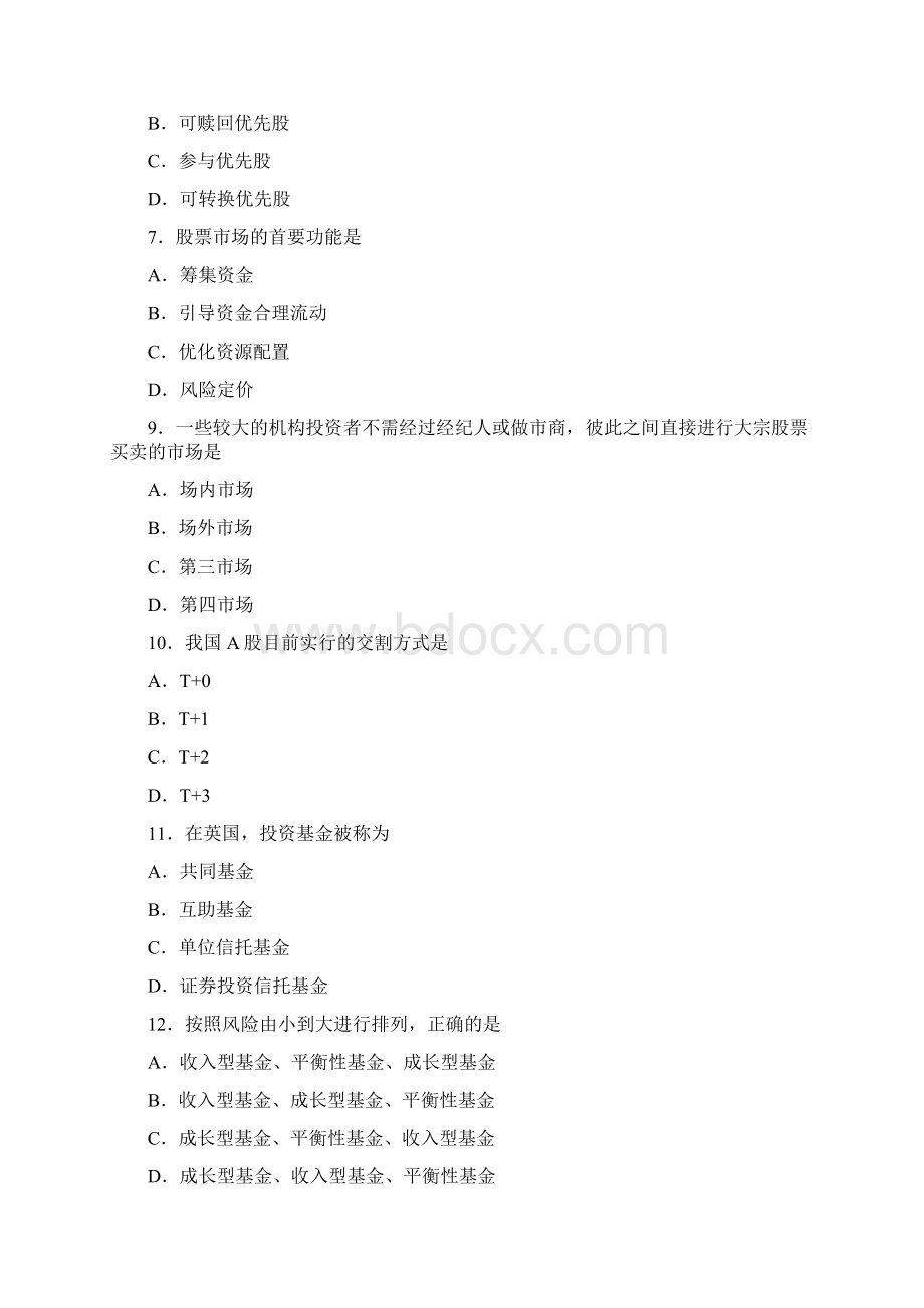 全金融市场学自考试题汇总含参考答案Word文档格式.docx_第2页