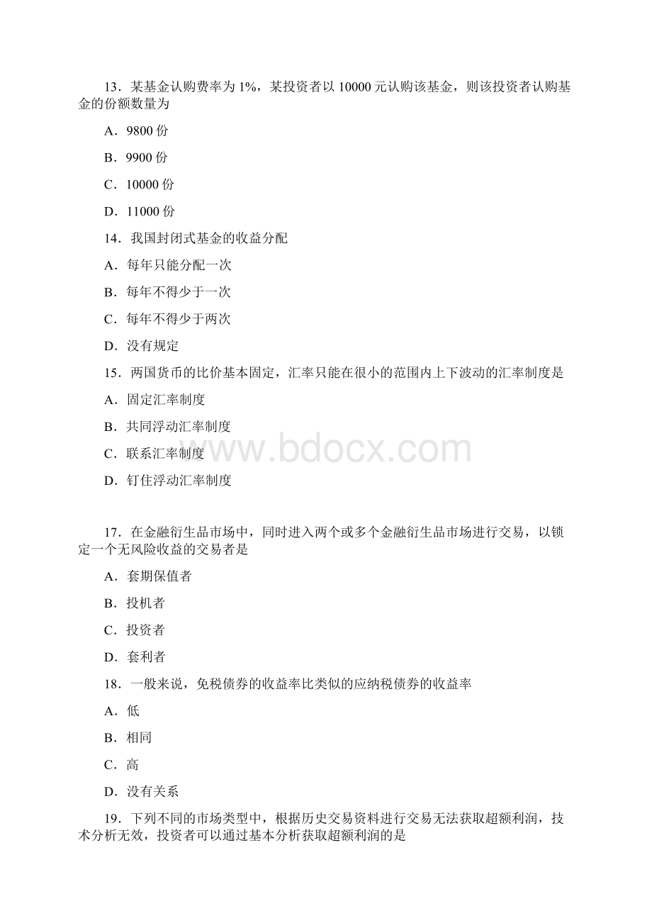 全金融市场学自考试题汇总含参考答案Word文档格式.docx_第3页