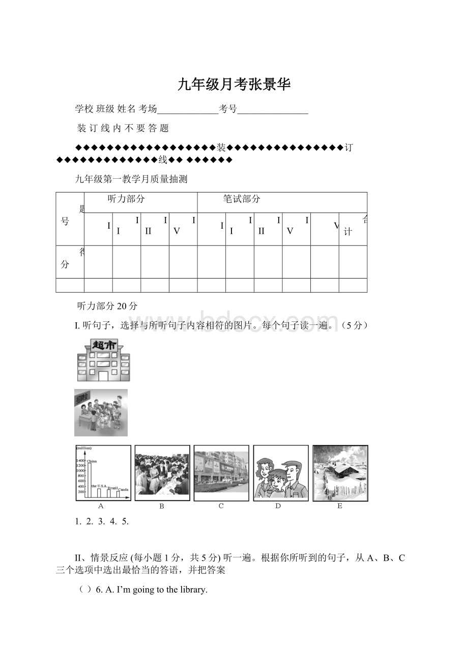 九年级月考张景华.docx_第1页