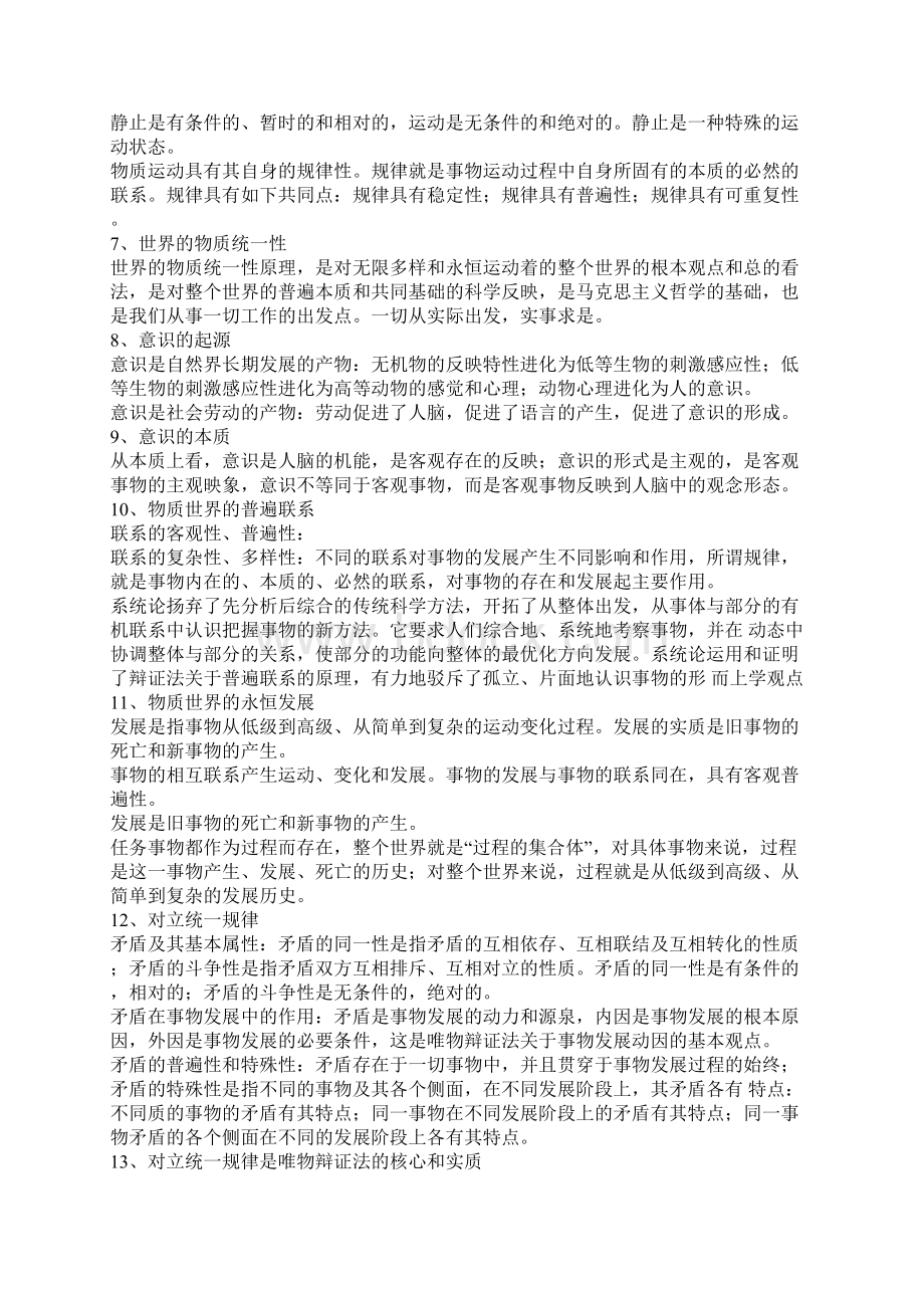 公共基础知识笔记.docx_第2页