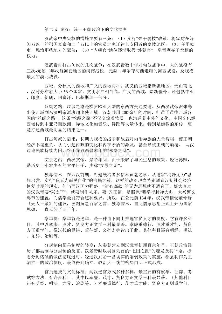 中国文化概论复习笔记.docx_第3页