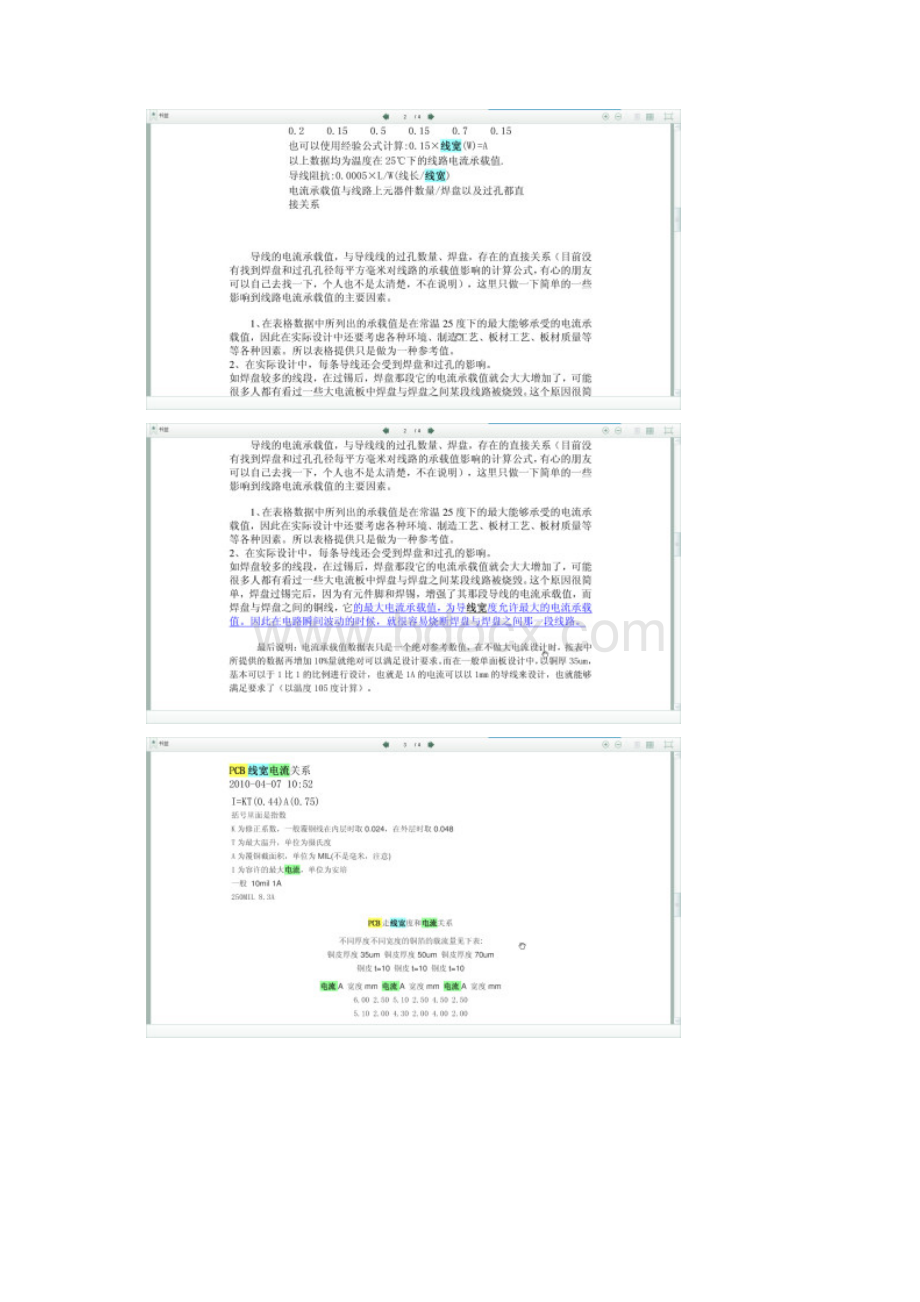 PCB电流与线宽.docx_第2页